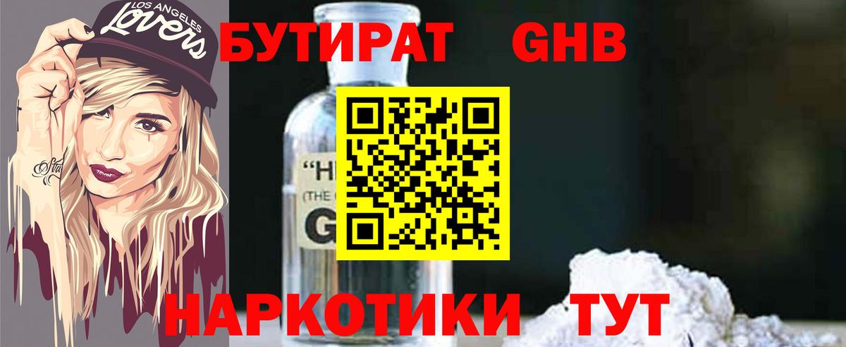 Бутират вода Туймазы