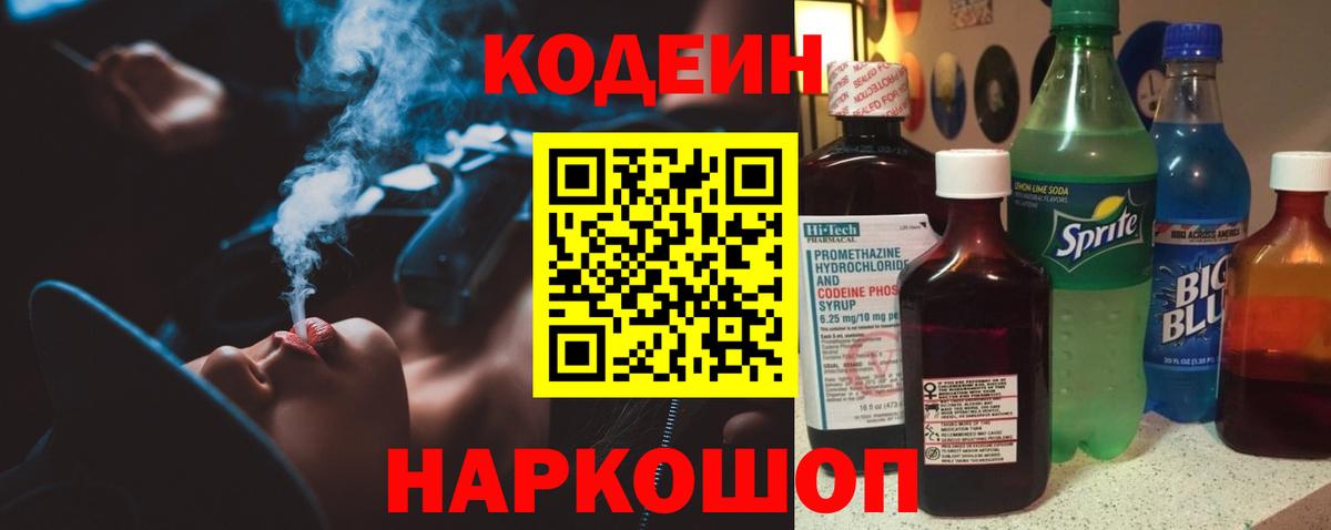Туймазы  Кодеиновый сироп Lean Purple Drank  Вход с VPN 