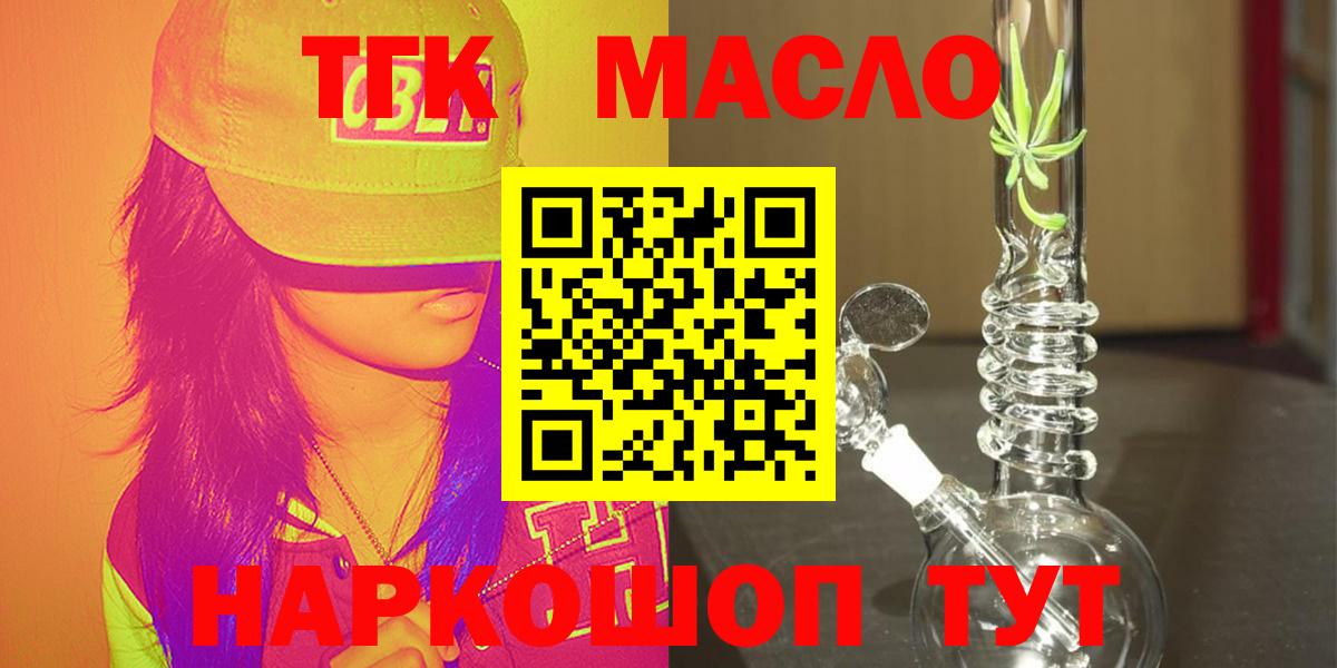 ТГК гашишное масло Туймазы